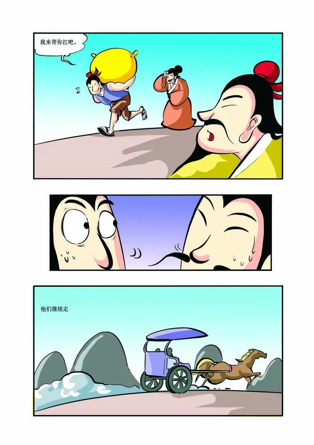 史记（8） 第6页