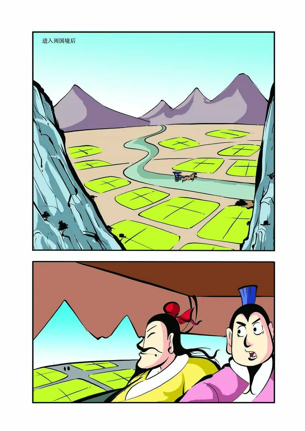 史记（8） 第7页