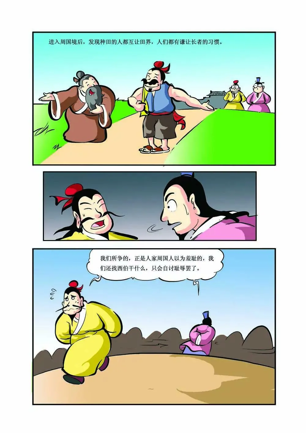 史记（8） 第8页