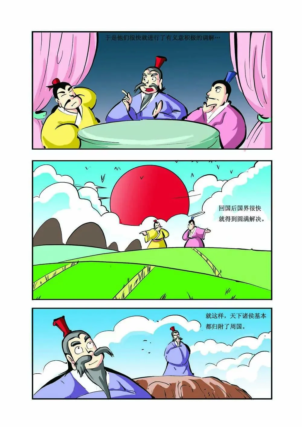 史记（8） 第9页