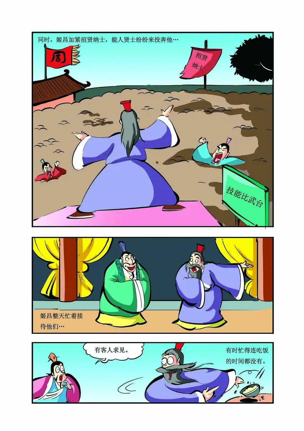 史记（8） 第12页