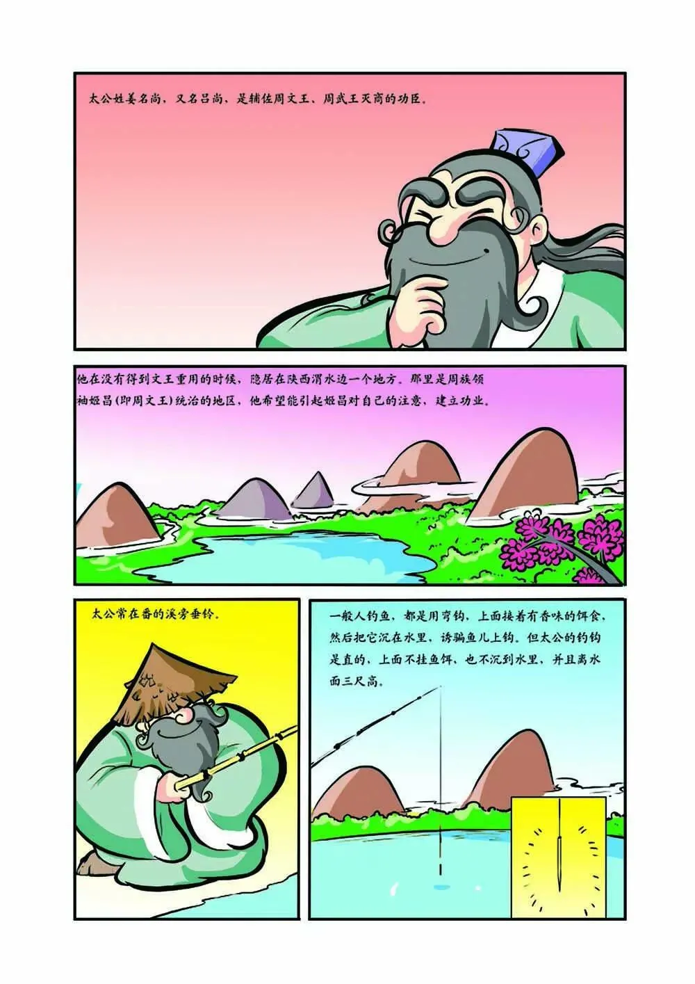 史记（9） 第3页
