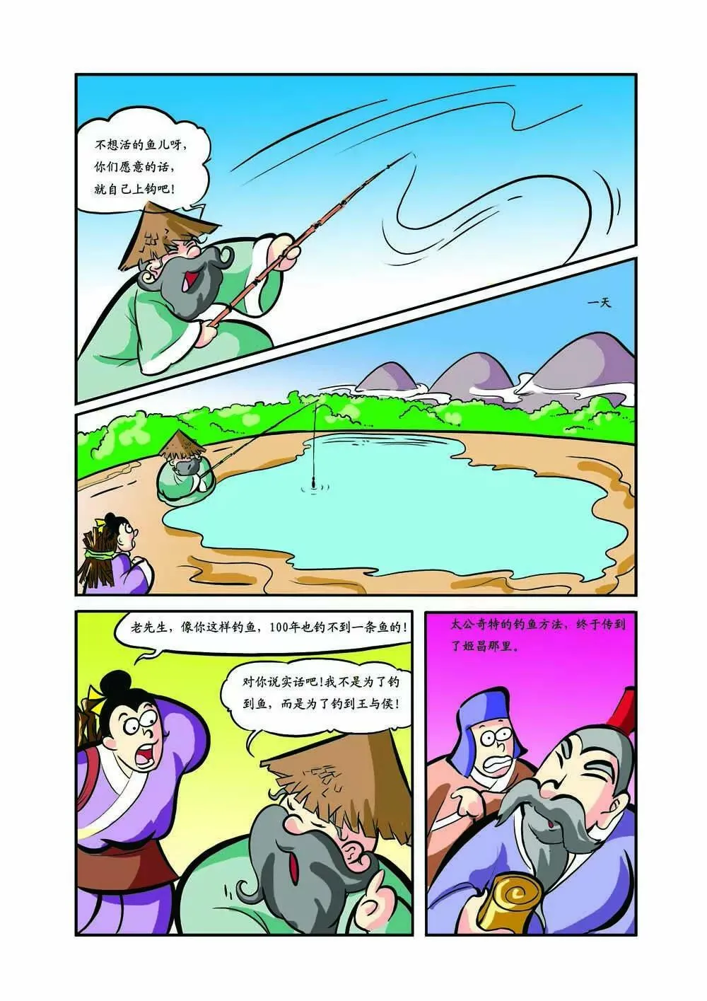 史记（9） 第4页