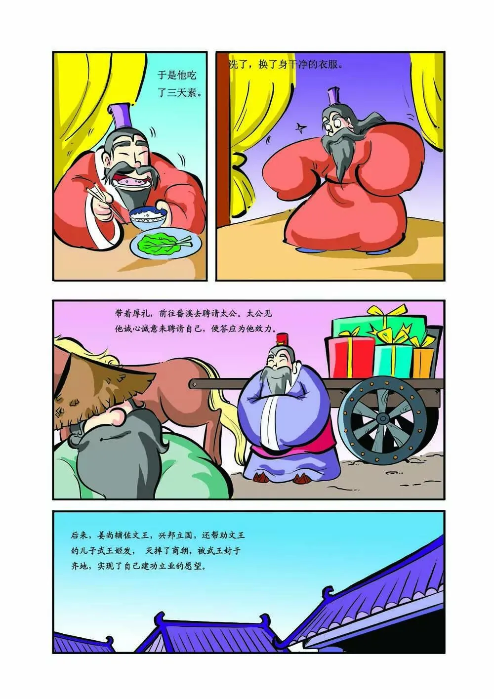 史记（9） 第6页
