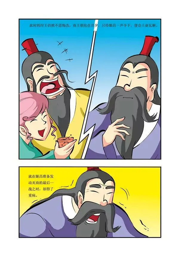 史记（9） 第7页