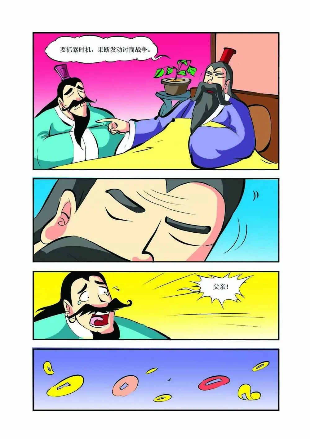 史记（9） 第8页