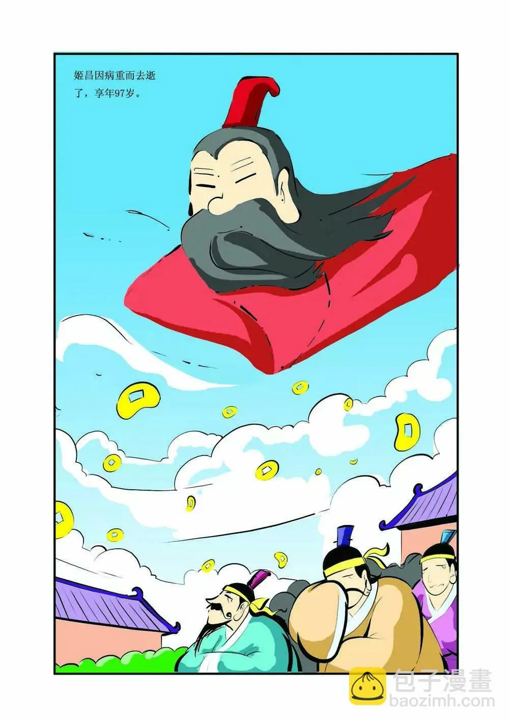 史记（9） 第9页