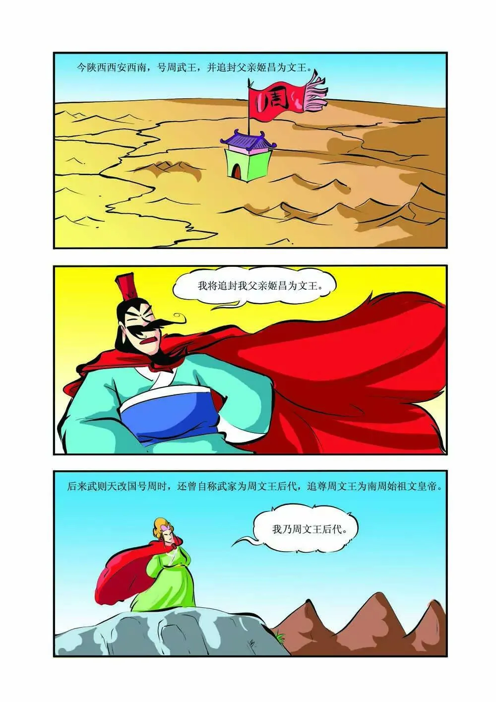 史记（9） 第11页
