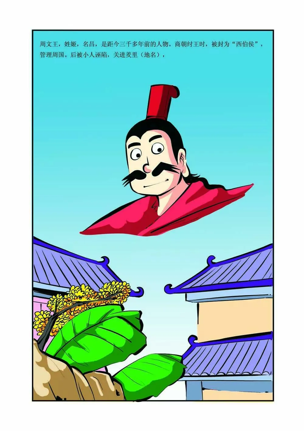史记（9） 第12页