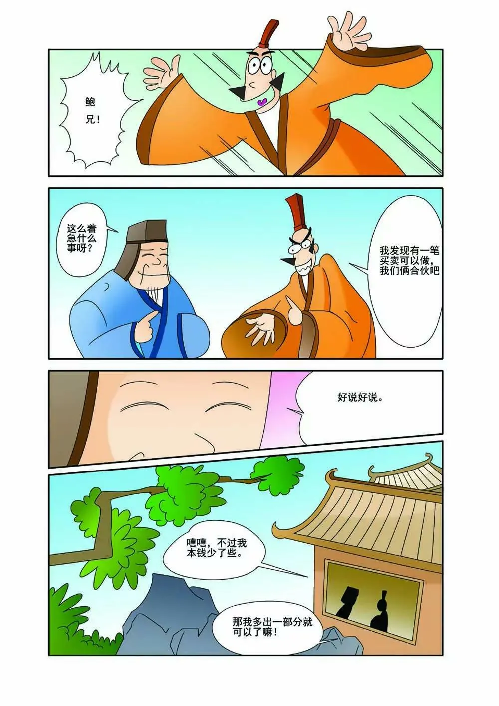 田单巧布火牛阵（1） 第1页