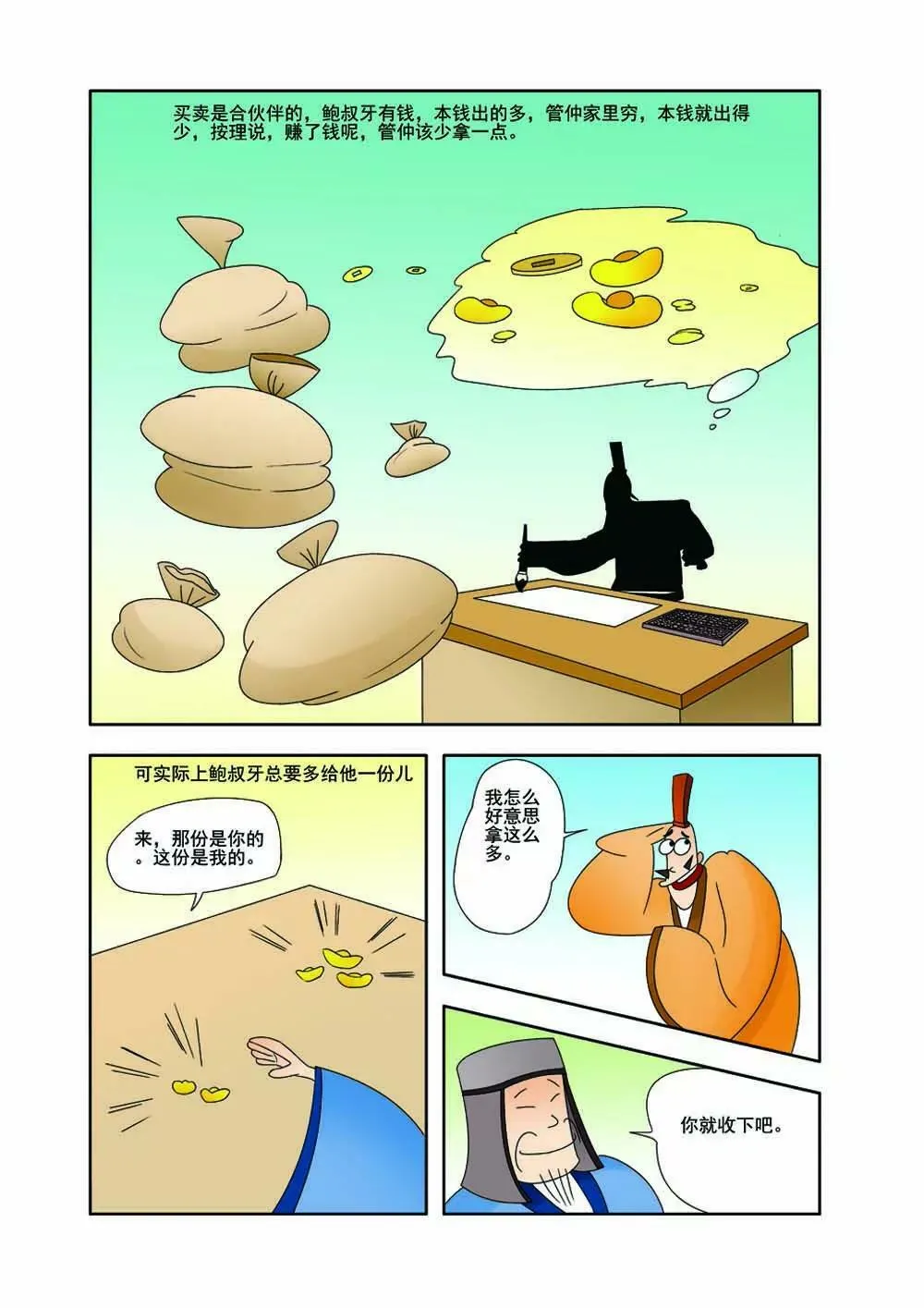 田单巧布火牛阵（1） 第2页