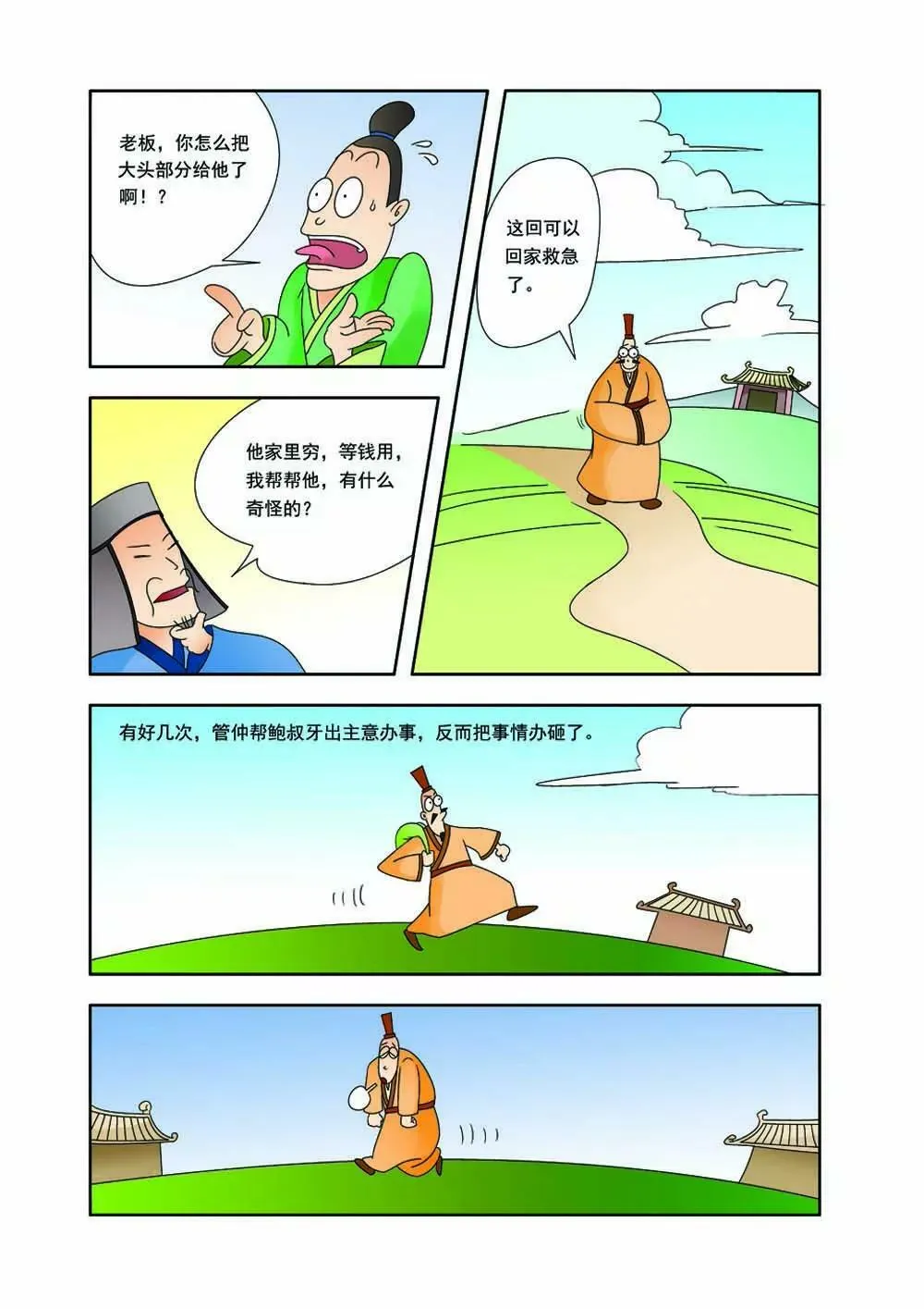 田单巧布火牛阵（1） 第3页