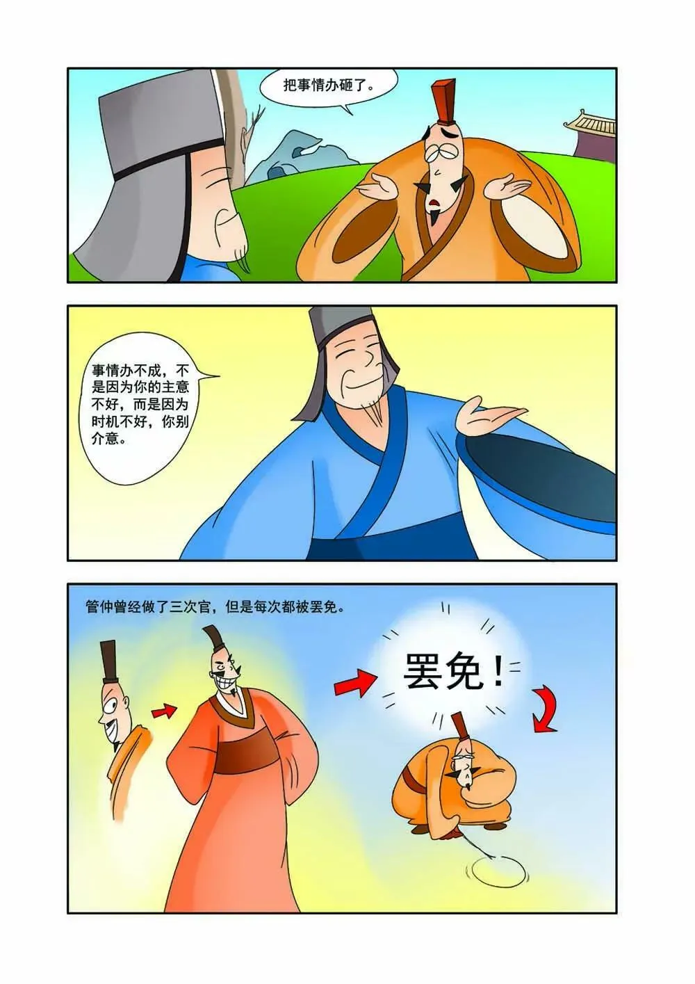 田单巧布火牛阵（1） 第4页