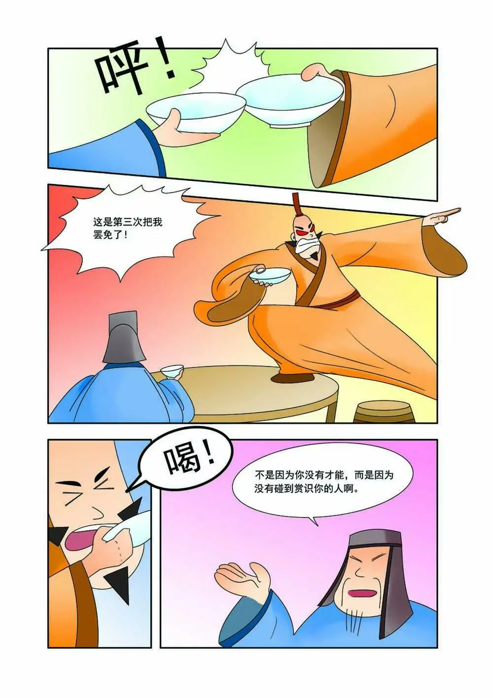 田单巧布火牛阵（1） 第5页