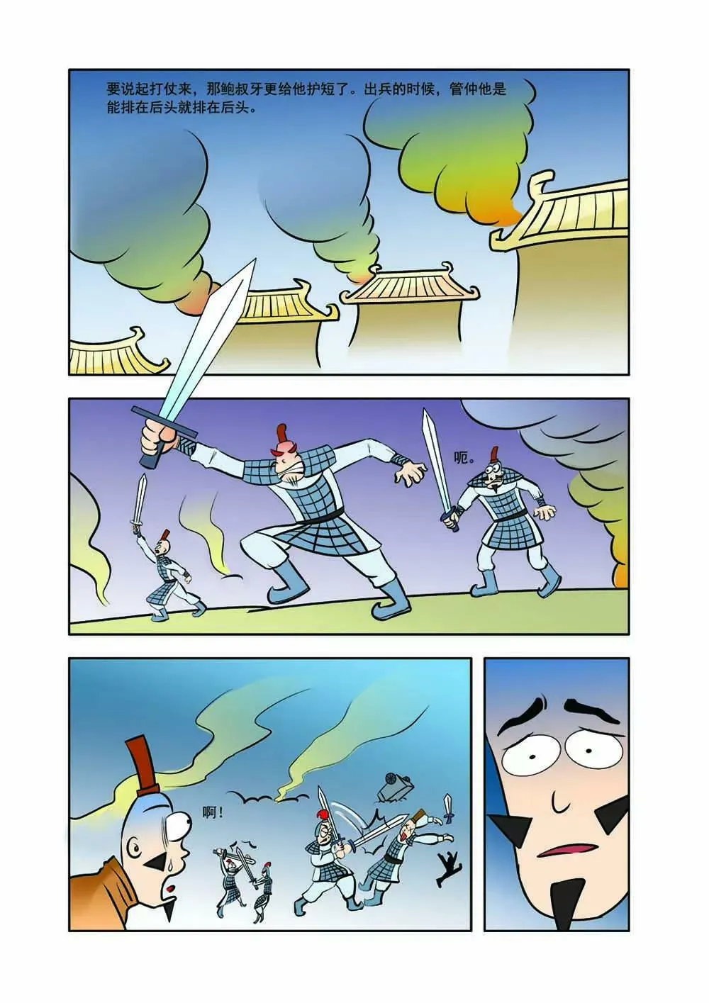 田单巧布火牛阵（1） 第6页