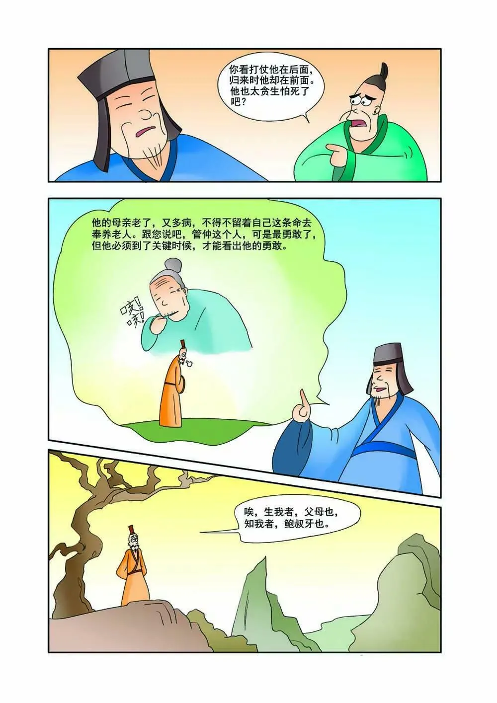 田单巧布火牛阵（1） 第8页