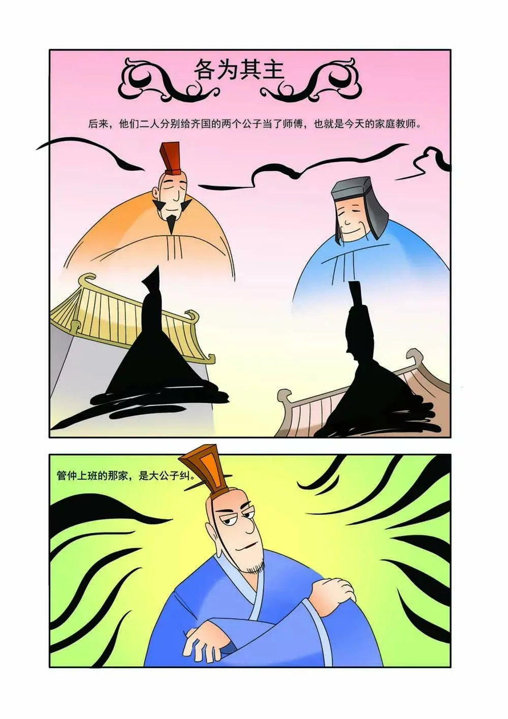 田单巧布火牛阵（1） 第9页