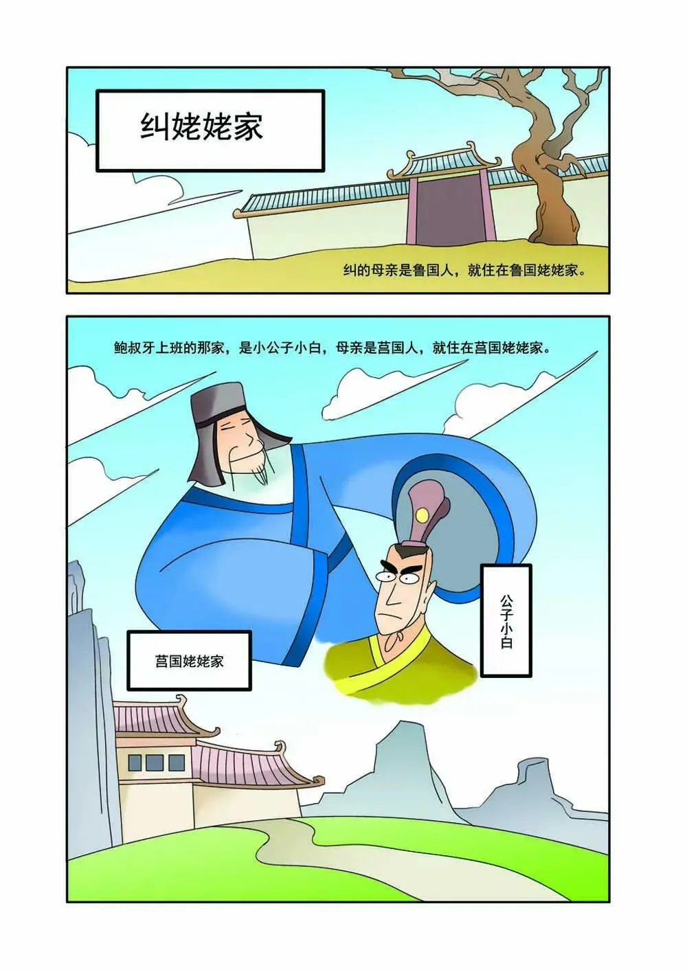 田单巧布火牛阵（1） 第10页