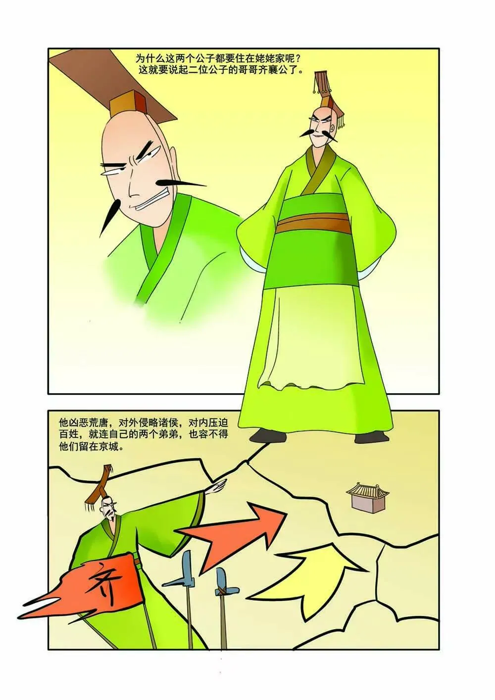 田单巧布火牛阵（1） 第11页