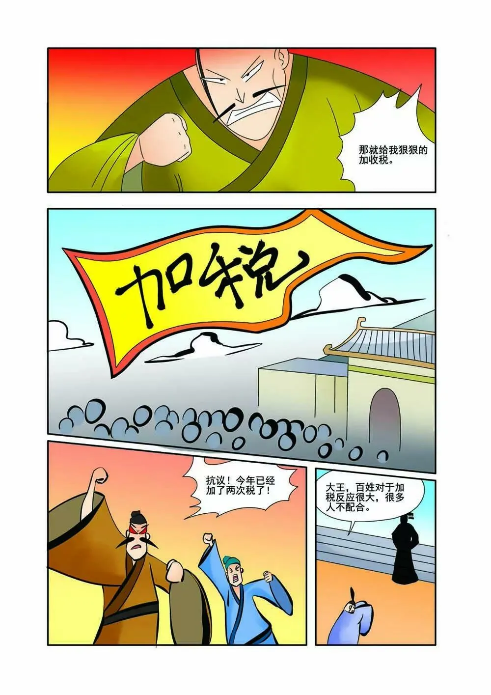 田单巧布火牛阵（2） 第4页