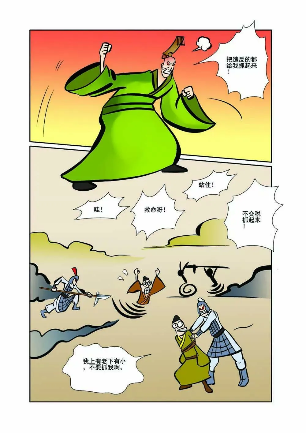 田单巧布火牛阵（2） 第5页