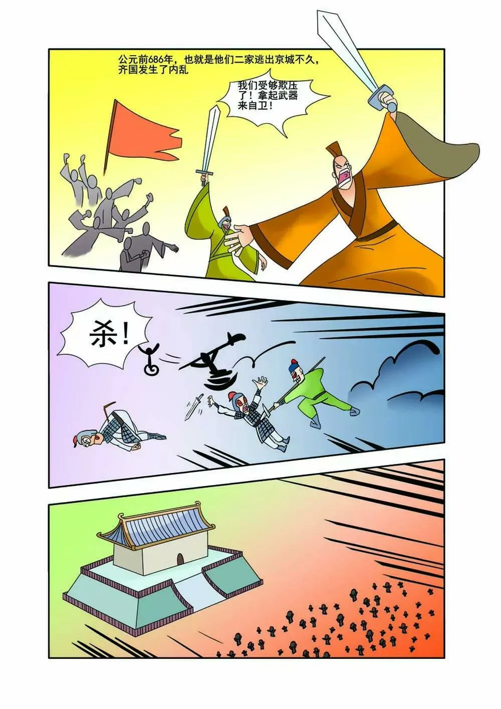 田单巧布火牛阵（2） 第6页