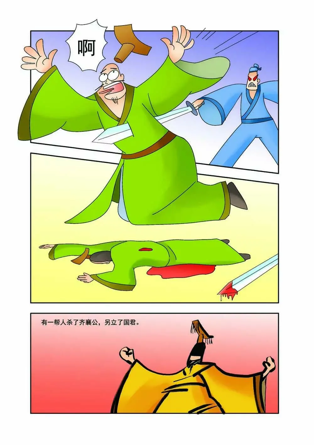 田单巧布火牛阵（2） 第8页