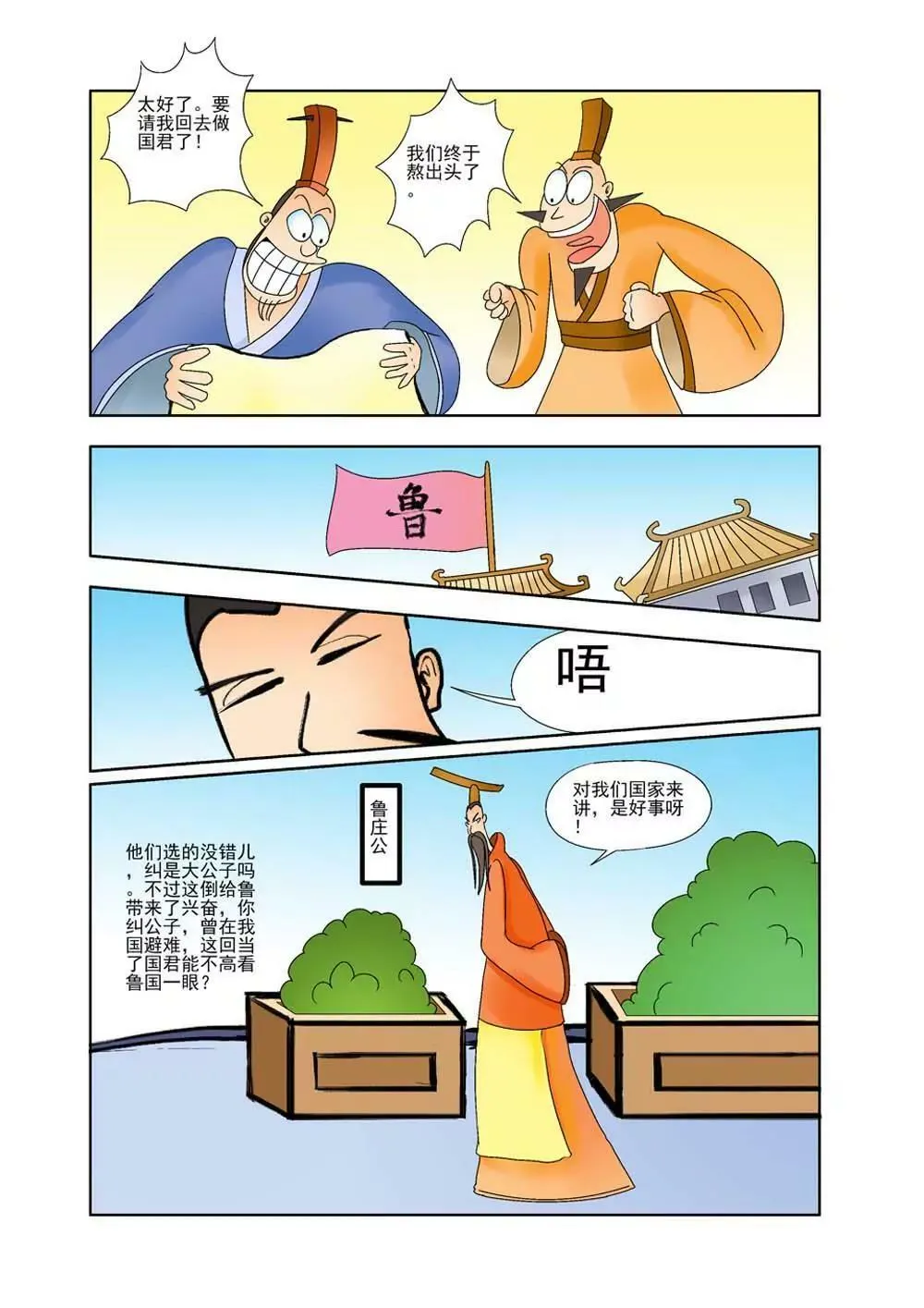 田单巧布火牛阵（2） 第10页