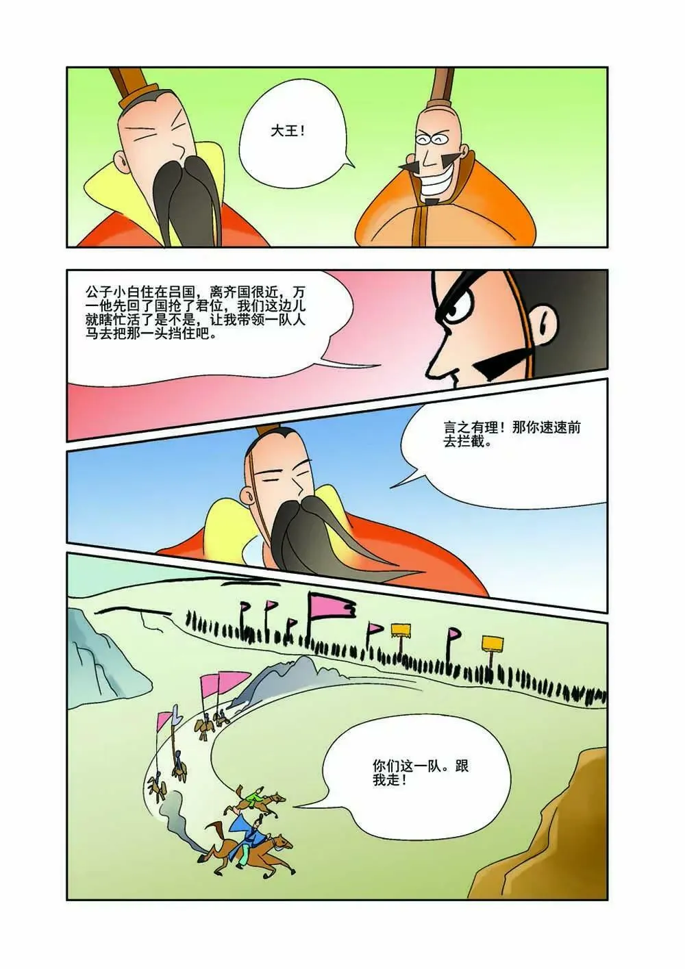 田单巧布火牛阵（3） 第2页