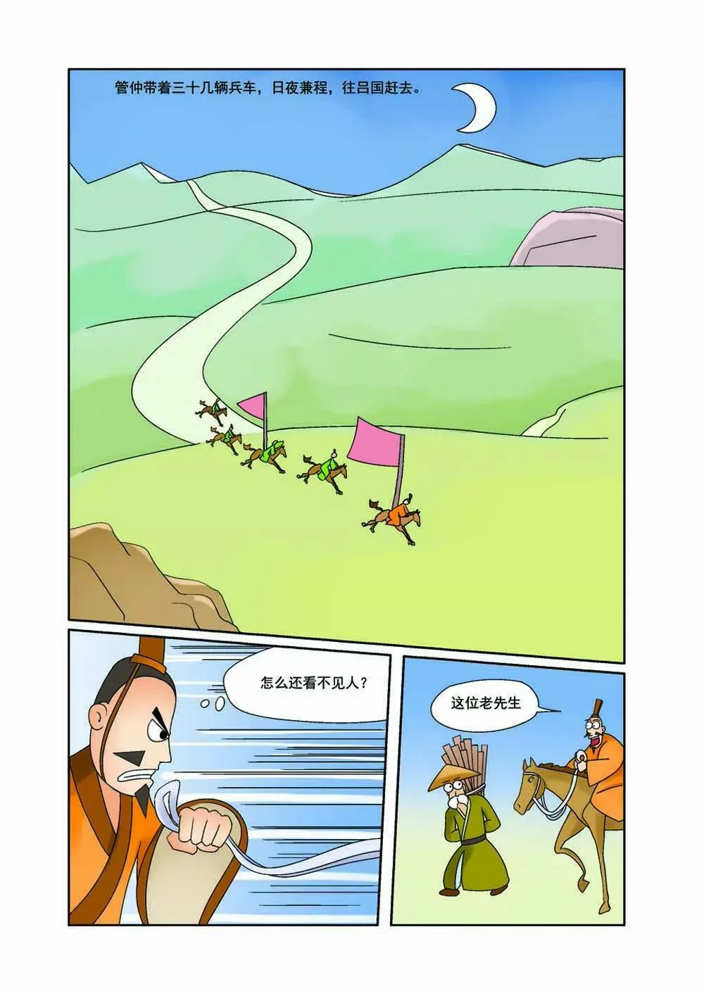 田单巧布火牛阵（3） 第3页