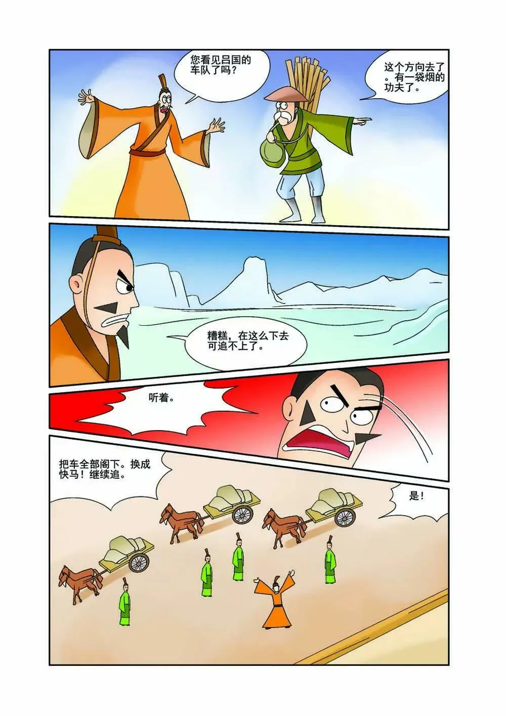 田单巧布火牛阵（3） 第4页