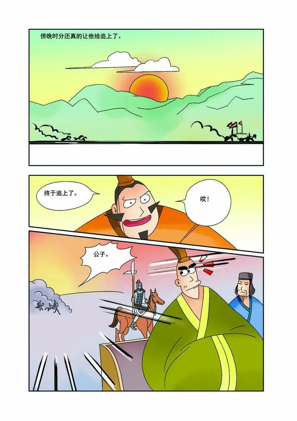 田单巧布火牛阵（3） 第5页