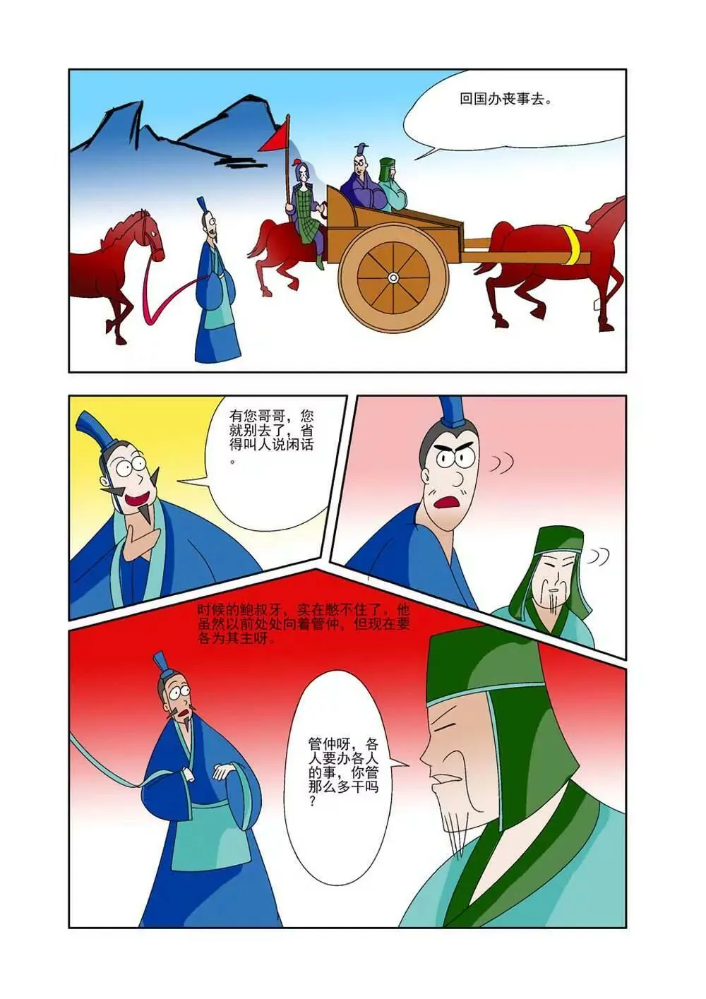 田单巧布火牛阵（3） 第6页