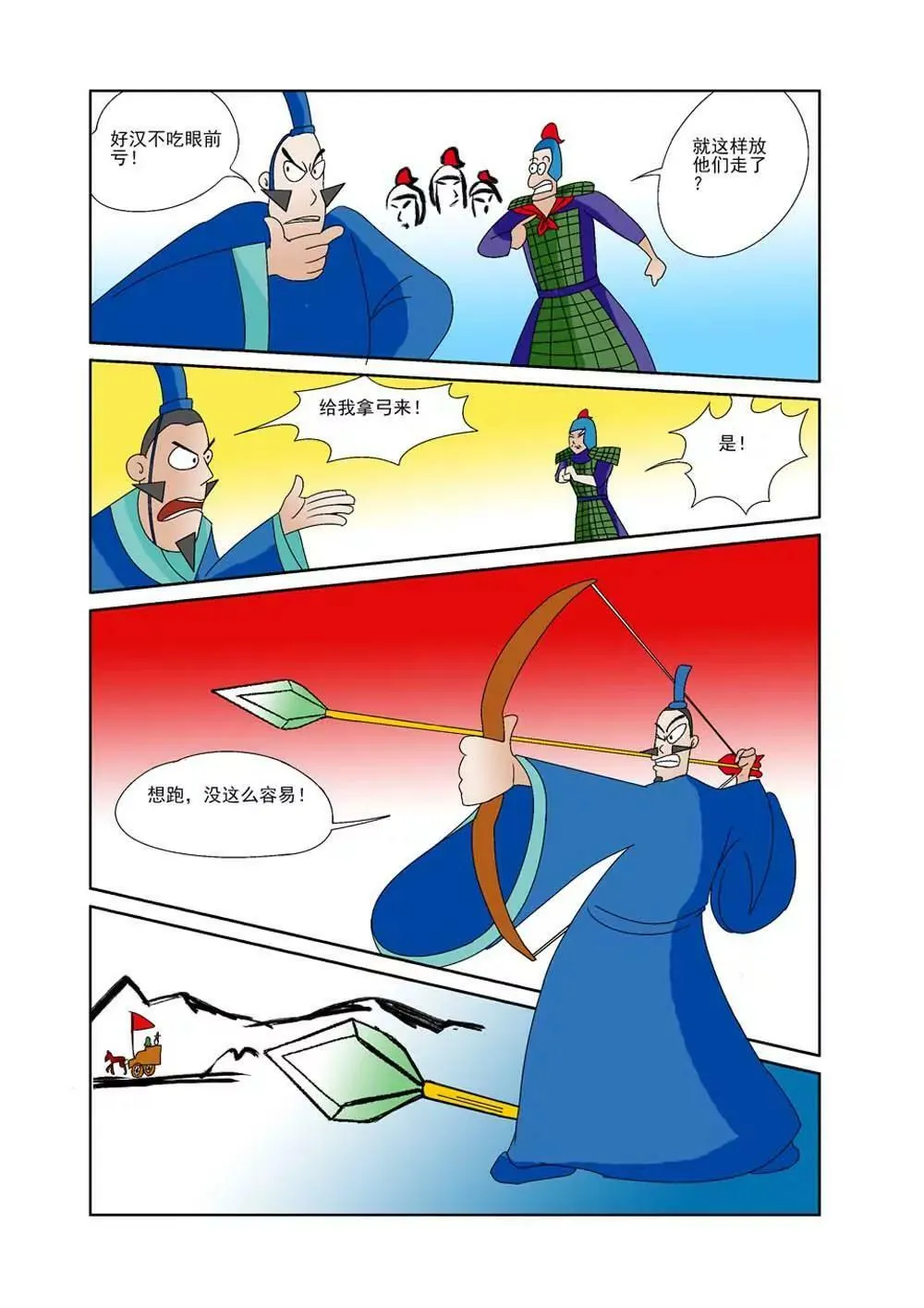 田单巧布火牛阵（3） 第8页