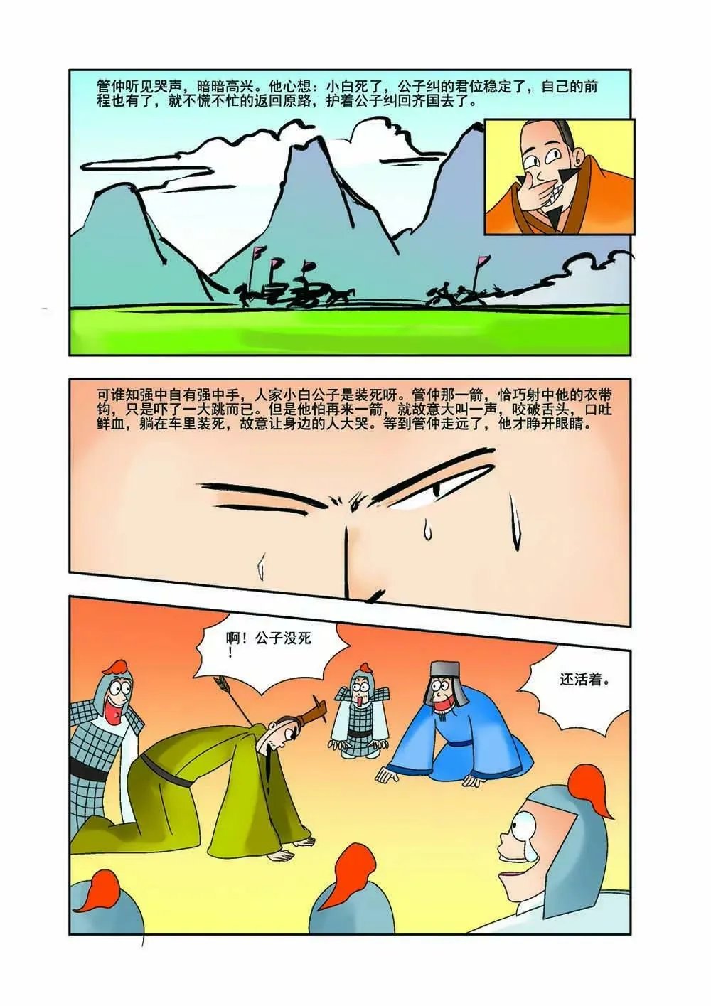 田单巧布火牛阵（4） 第2页