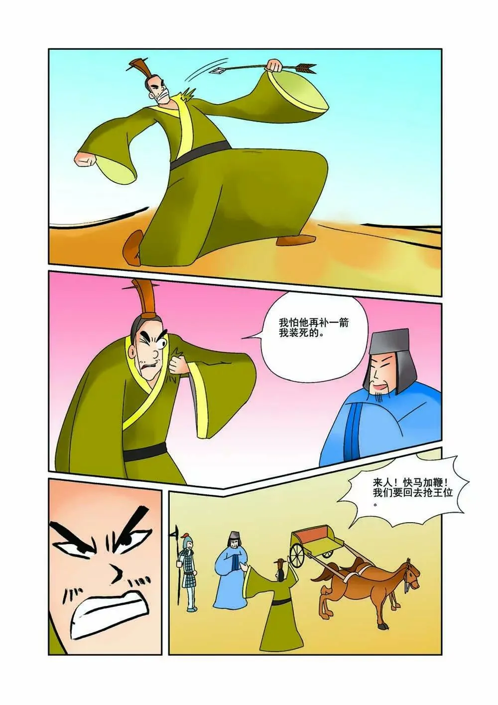 田单巧布火牛阵（4） 第3页
