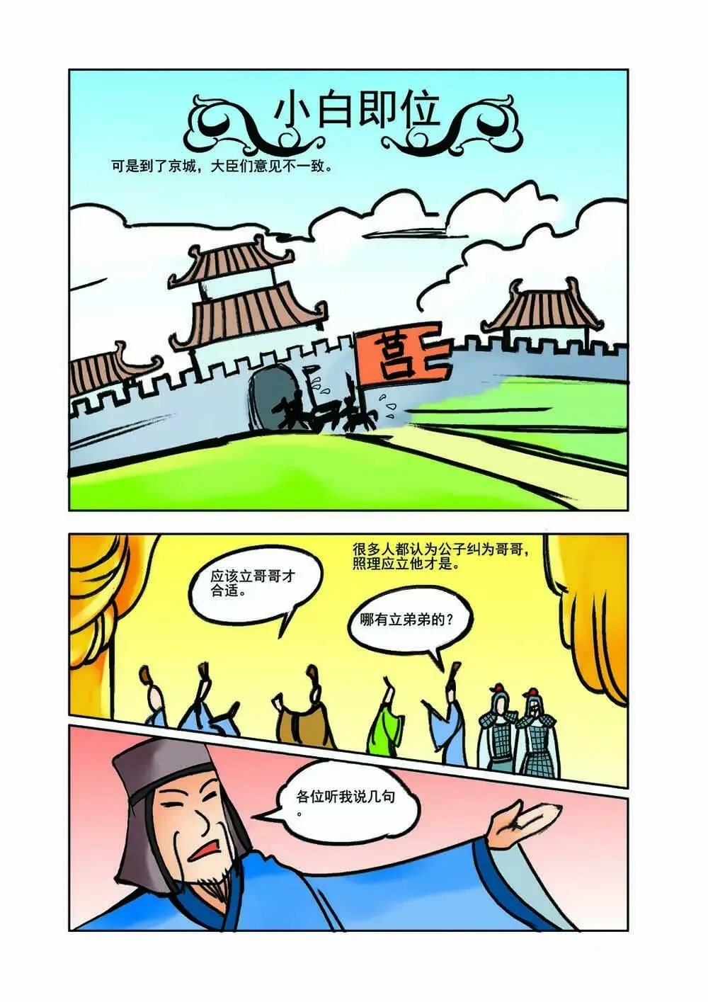 田单巧布火牛阵（4） 第5页