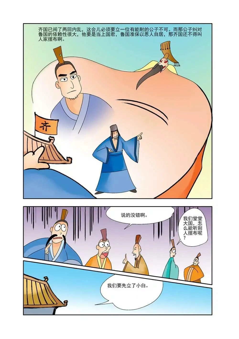 田单巧布火牛阵（4） 第6页