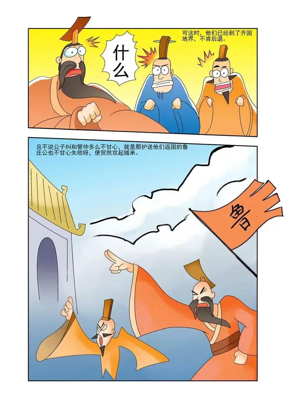 田单巧布火牛阵（4） 第9页