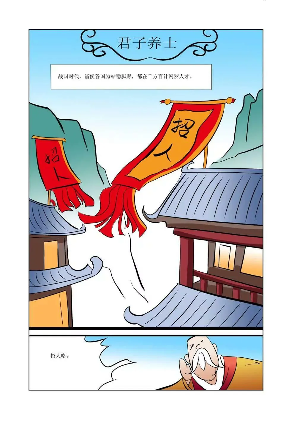 田单巧布火牛阵（4） 第10页