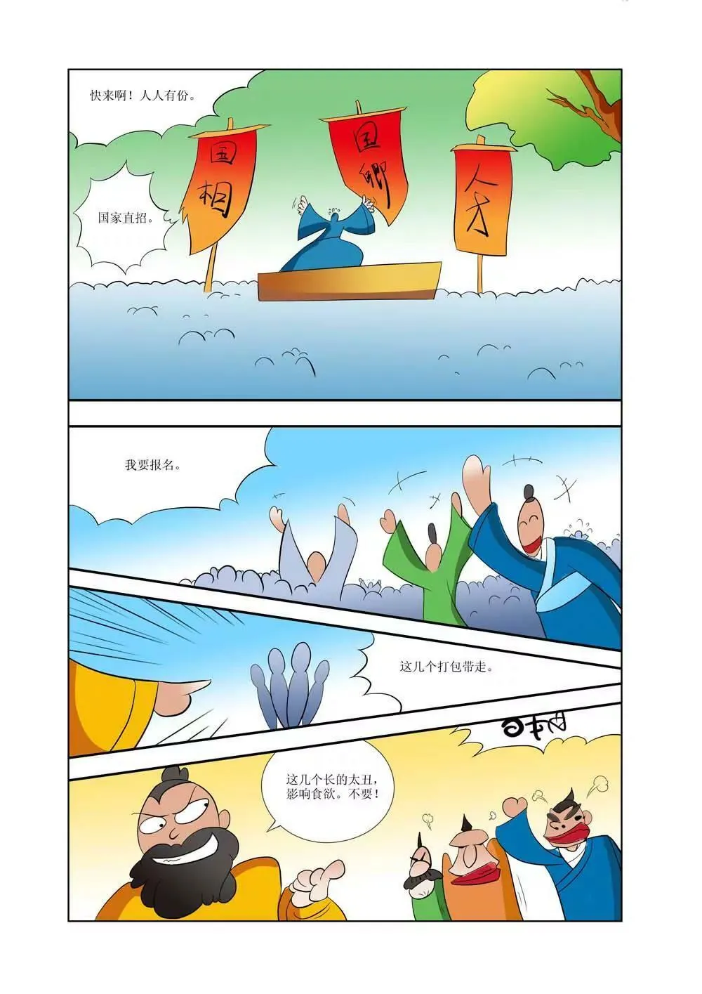 战国四公子（1） 第2页
