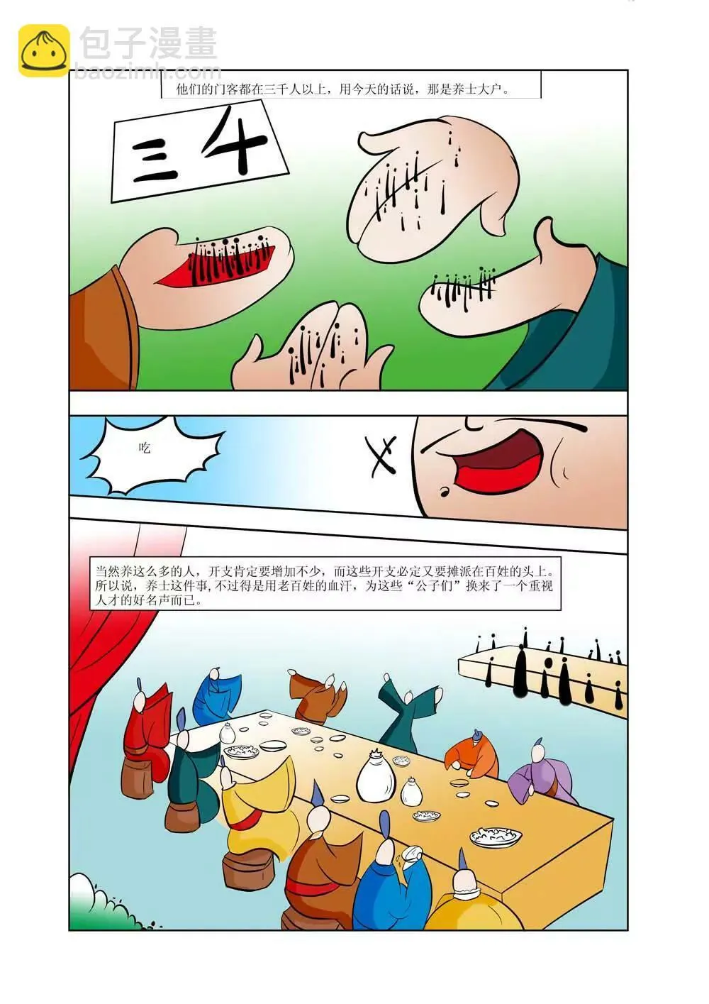 战国四公子（1） 第5页