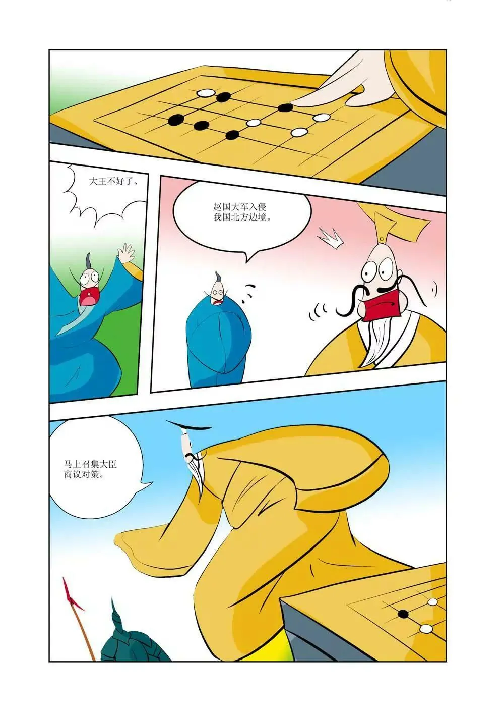 战国四公子（2） 第3页