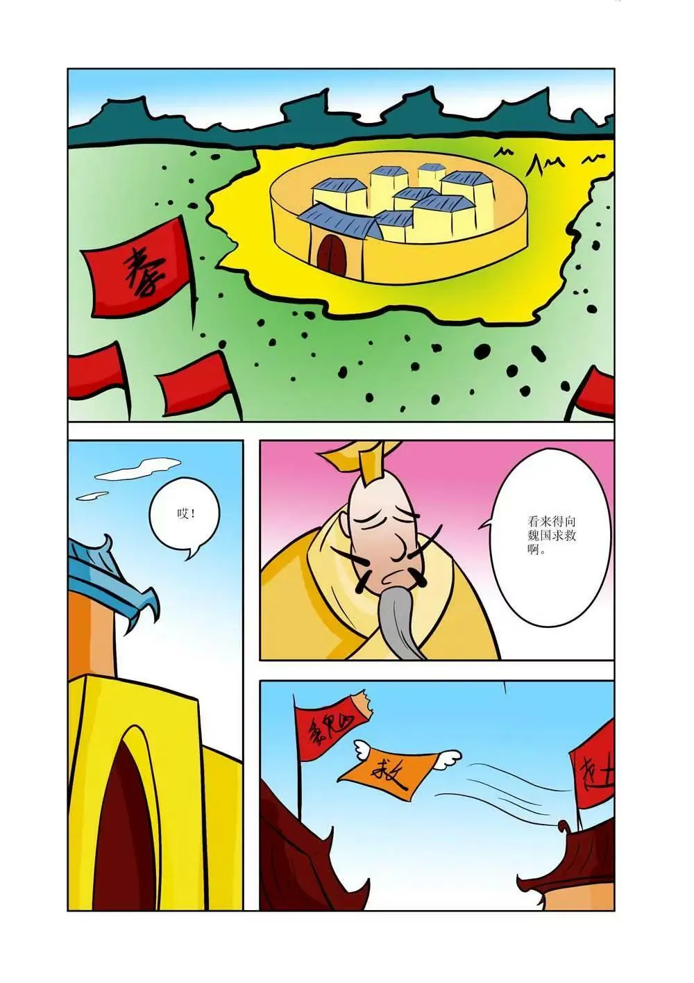 战国四公子（2） 第7页