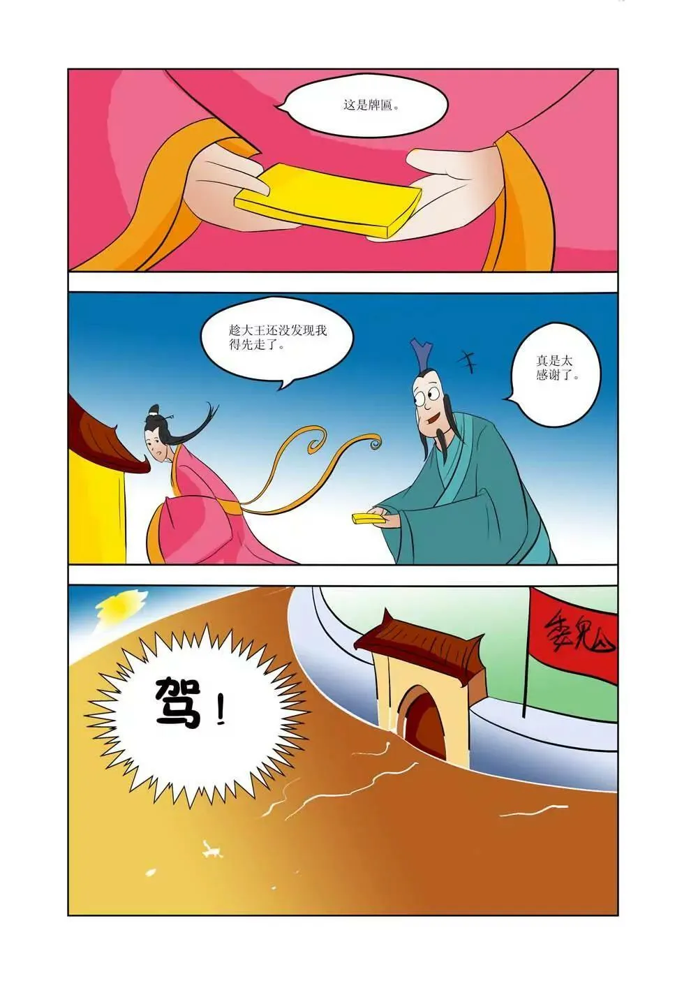 战国四公子（2） 第11页