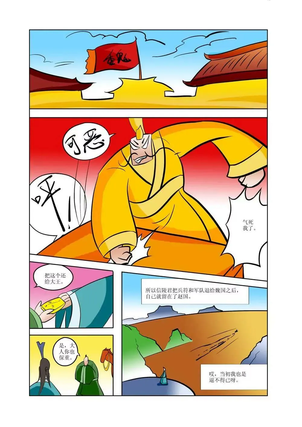 战国四公子（2） 第17页