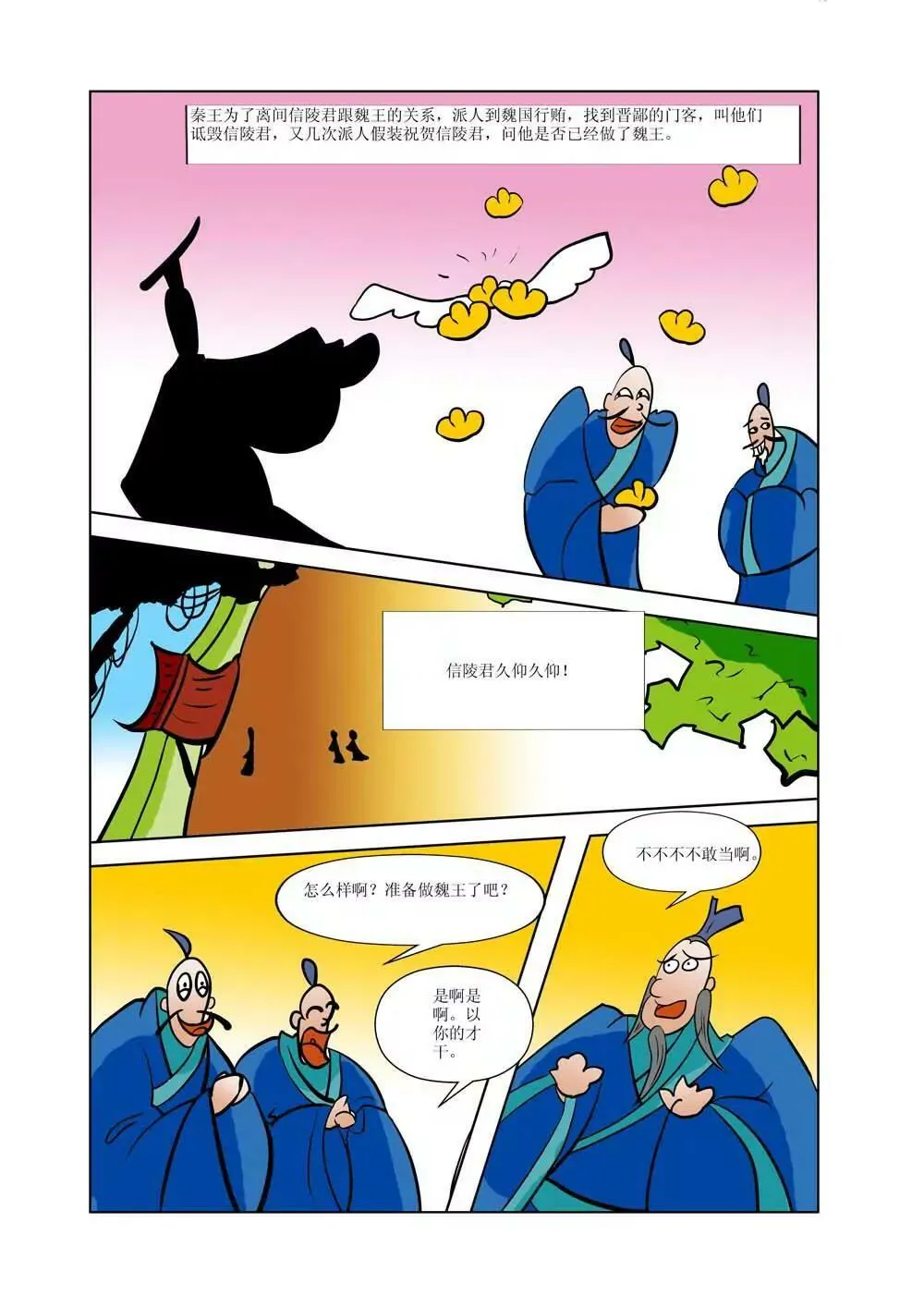 战国四公子（2） 第25页