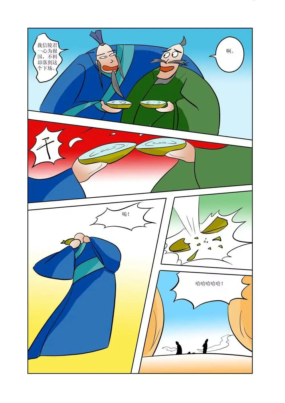 战国四公子（2） 第30页