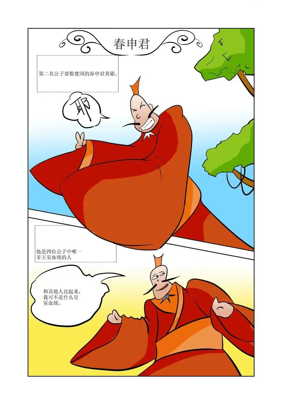 战国四公子（2） 第32页