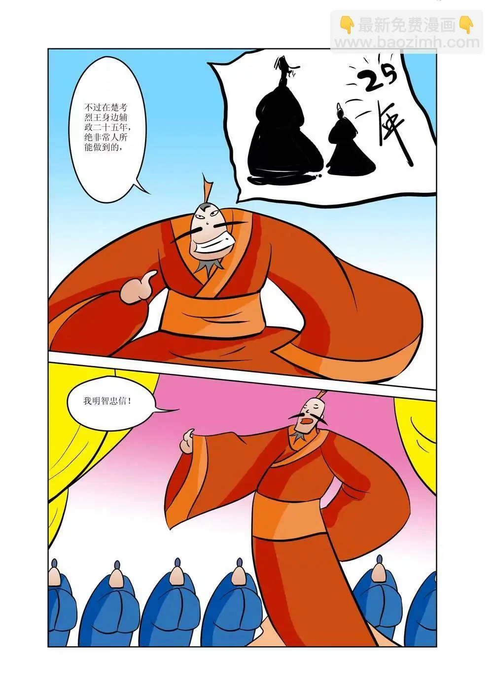 战国四公子（2） 第33页